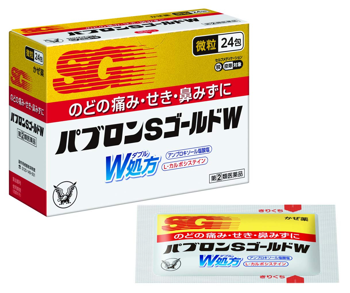 早めのパブロン　 風邪薬（かぜ薬）ならパブロンS。飲みやすい製剤で、微粒は1才